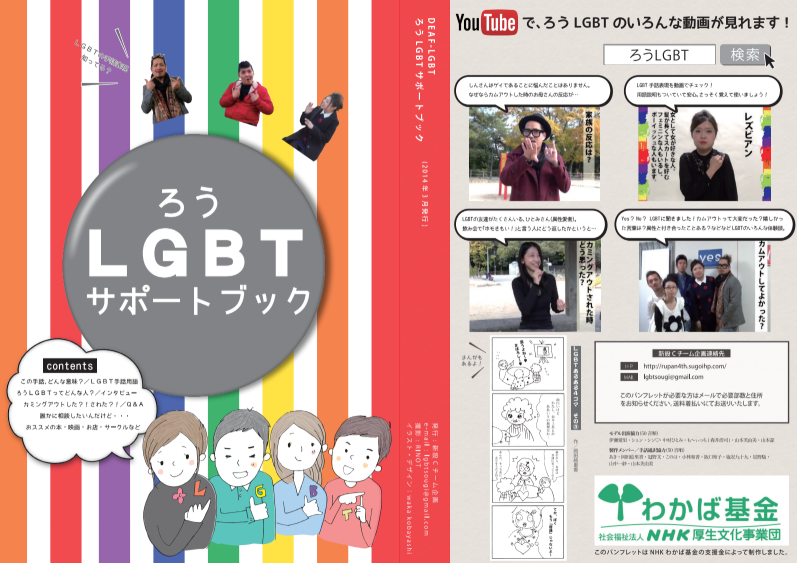 ろうLGBTサポートブック(2013)